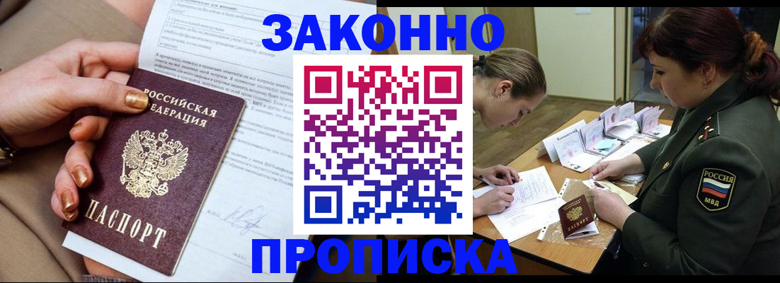 временная регистрация законно в Артёмовском