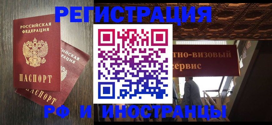 временная регистрация недорого в Артёмовском